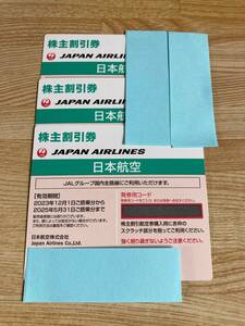 【送料無料】♪JAL 日本航空 株主優待券 ３枚セット （有効期間：2025年5月31日まで）