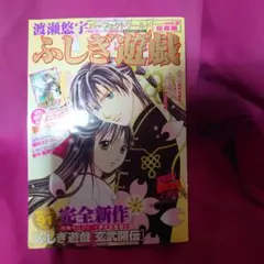 ふしぎ遊戯 Vol.9 パーフェクトワールド　付録付き　 切り離し無し