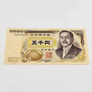 甲MJ18896　希少　当時物　ピン札　折れ曲がり無　5000円札　五千円札　G214710D　新渡戸稲造　日本銀行券　コレクション　貨幣　紙幣