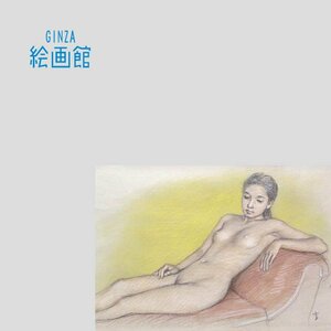 【GINZA絵画館】高塚省吾　パステル画１０号・裸婦・裸婦画巨匠の１点もの　A06G6B0V3C3D4H