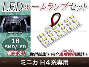 純正交換用 LEDルームランプ 三菱 ミニカ H4系 SMD ホワイト 白 1Pセット センターランプ ルーム球 車内灯