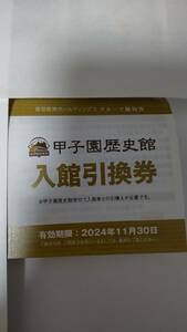 即決　甲子園歴史館　入館引換券　在庫2枚あり　送料63円～　株主優待　阪急阪神HD　甲子園球場　阪神タイガース　高校野球　入場