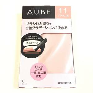 新品 ◆AUBE (オーブ) ブラシひと塗りシャドウN 11 (アイシャドウ)◆