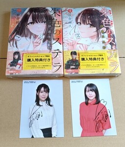 伊達朱里紗　サイン入りブロマイド付　赤色のステラ全2巻セット　Mリーグ KONAMI麻雀格闘倶楽部