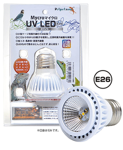 ゼンスイ　マイクロ UV LED E26 ホワイト　交換球　　　　　　　　　　　　