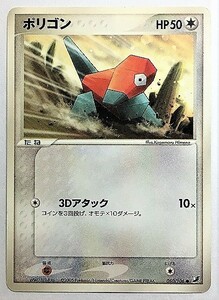 ポリゴン　ポケモンカード　PCG　080/106　2005　ポケットモンスター　ポケカ