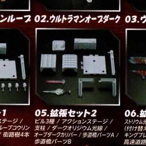 超動ウルトラマン２　拡張セット２