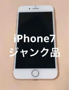 iPhone7本体 ピンク ジャンク品