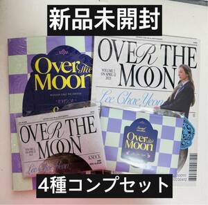 新品未開封 over the moon チェヨン 4種セット