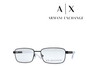 【ARMANI EXCHANGE】　アルマーニ　エクスチェンジ　メガネフレーム　AX1050　6000　マットブラック　国内正規品