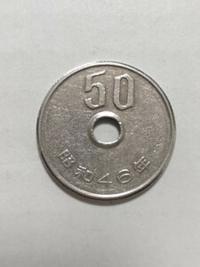 昭和46年(1971年）50円硬貨　白銅貨 p１枚　pi22