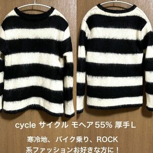 厚手Lサイズ！cycle サイクル 古着ボーダーニット モヘア55%-裏地ウール100% 中綿入りダブルフェイスセーター 