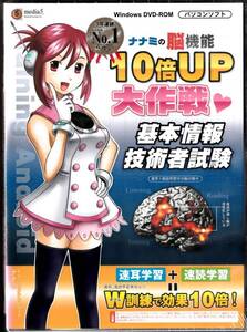 ナナミの脳機能10倍UP大作戦 基本情報技術者試験+ナナミの脳機能10倍UP大作戦 応用情報技術者試験 2本セット