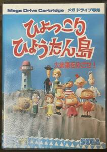 MD メガドライブ「ひょこりひょうたん島」