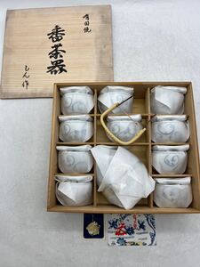 【保管品】有田焼 番茶器 しん作 10客揃 土瓶 茶器 青地唐草 湯呑み 蓋付 コレクション 未使用？ 保管品 和食器 DM1203L