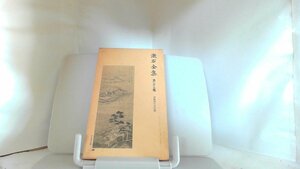 漱石全集　第二十三巻　詩歌俳句 1979年11月5日 発行