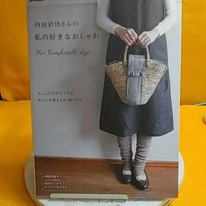 おまとめ歓迎！ねこまんま堂☆B06☆ 内田彩乃さんの 私の好きなおしゃれ ファッション内田彩仍 