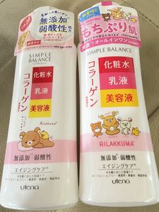 送料無料　2本　リラックマ　シンプルバランス　ハリつやローション　UV 220ml 化粧水　乳液　コラボ