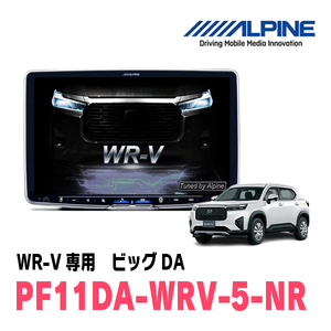 WR-V(R6/3～現在)専用　PF11DA-WRV-5-NR/11型ディスプレイオーディオ　パーフェクトフィットビッグDA