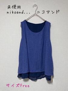 未使用　nikoand... ニコアンド　シフォンリバーシブルタンクトップ　F