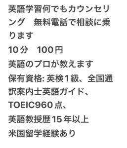 英語学習カウンセリング　英会話練習　発音練習　試験対策　勉強法　英語苦手克服相談　英語校正　ライティング　英語関連なら何でも