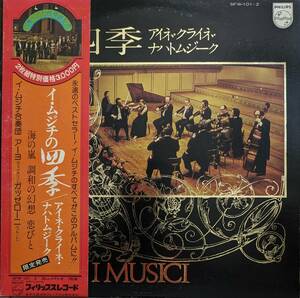 LP盤 アーヨ/イ・ムジチ合奏団　Vivaldi 「四季」& 「調和の幻想」「海の嵐」,Mozart　セレナード K525 (2LP)