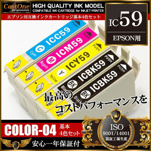 プリンタインク セット IC5CL59 IC59 4色5個セット 互換 エプソン EPSON