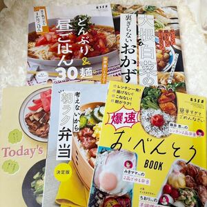 料理本　ESSE 付録　5冊セット　お弁当　大根＆白菜のおかず　晩ごはん30 美品　レシピ