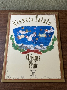 《貴重 岡村孝子 Christmas Picnic コンサートツアー 1991年 パンフレット》コンサートツアーパンフレット 現状品