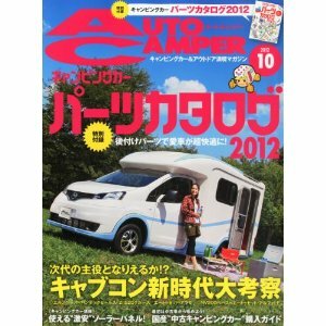 ★M☆オートキャンパー2012年10月号 【新品】 (送料当方負担)