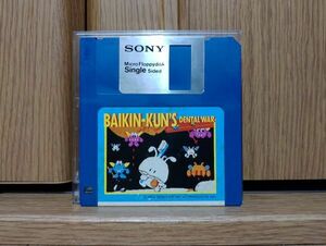 【動作品・フロッピー】BAIKIN-KUN DENTAL WAR バイキン君 デンタルウォー SONY SMC-777のゲームソフト　ソニー