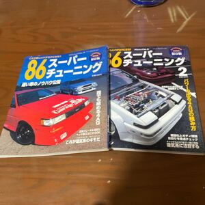 86スーパーチューニング1.2. AE86 4A-G トヨタ レビン　トレノ