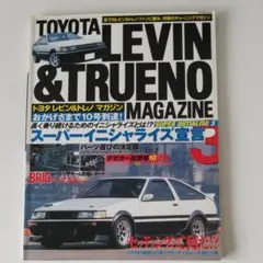 AE86レビン&トレノマガジン 全てのレビン&トレノファンに贈る究極のチューニ…