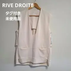 リヴドロワ RIVE DROITE ライトダンボールベスト レイヤード 未使用品