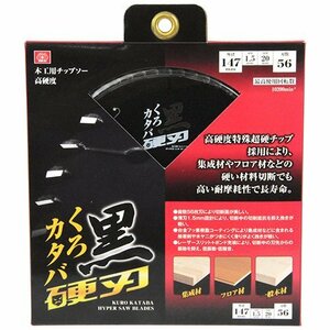 藤原産業 SK11 黒硬刃（木工用チップソー）147X56P 集成材 フロア材 一般木材用 チップソー 内装 造作 建築 建設 大工 替刃 刃 丸のこ