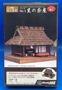 ☆4KK2603　ウッディジョー　木製ミニ建築シリーズ　No.3　里の茶屋　※新品