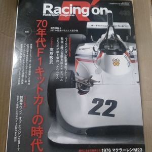 送無料 Racing On 493 70年代F1キットカーの時代 三栄書房 レーシングオン ウィリアムズ ティレル ヘスケス 高原敬武