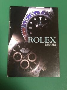 ★ROLEX 日本語取扱説明書①