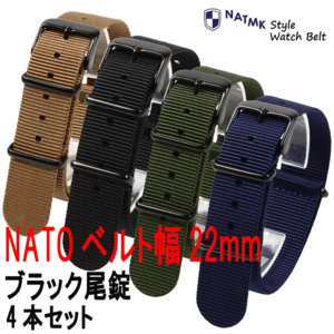 NATO 22mm 時計ベルト ブラックバックル4色セット 取付マニュアル付き