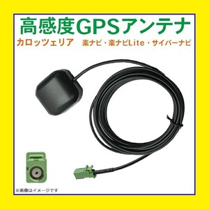 PG4 GPSアンテナ 電波 後付け 置型 ナビの載せ替え 高感度 カロッツェリア カプラーオン 裏面マグネット AVIC-CE900ES