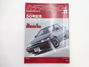 E2G ハチマルヒーロー/AE86カローラレビン DR30スカイライン