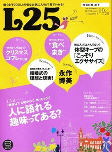 リクルート情報誌「Ｌ２５」NO.128永作博美、浅利陽介