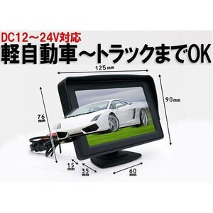 4.3型モニター＋無線カメラセット OMT43WBTBK006