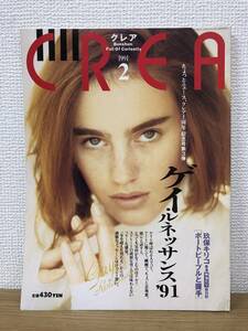 絶版 クレア CREA 1991年2月号 ゲイ・ルネッサンス