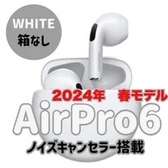 ★人気商品★2024年最新モデル入荷！★人気イヤホン★AirPro6 Bluetoothワイヤレスイヤホン 　ホワイト　箱なし