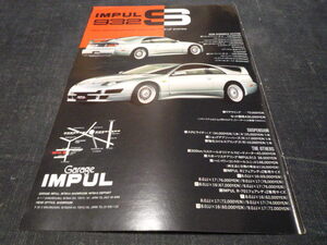 Z32 フェアレディZ IMPUL 932S ホイール エアロ 広告 検索用： インパル ポスター カタログ Z31