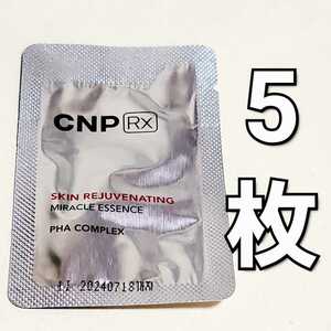 CNP Rx スキン リジュー ヴィネイティング ミラクル エッセンス 5枚