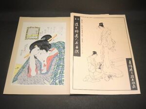 10157/☆未刊 浮世絵美人名画撰 古法純手摺木版画 『第2回/21図/美艶仙女香 朝霞』 アダチ版画 浮世絵版画刊行 美人画 日本画 絵画