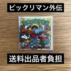 ビックリマ 外伝　聖典の指す未来　野聖エルサM ヤマト神帝