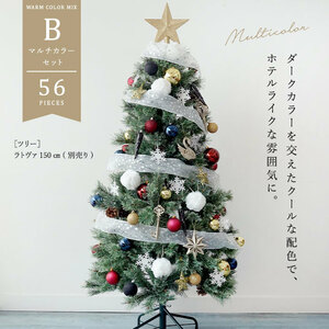 B クリスマスオーナメントセット WARM COLOR MIX 56ピース トップスター付き 北欧 飾り付け おしゃれ マルチカラー (ツリー別売り)